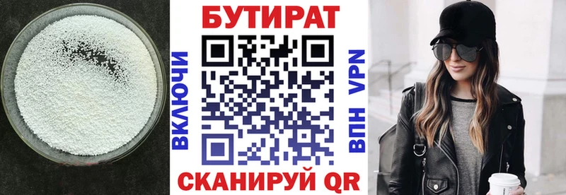 БУТИРАТ буратино  Купить  Кинешма 